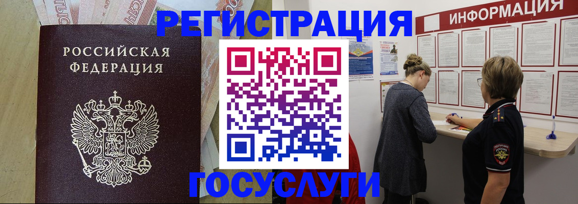 временная регистрация для школы в Петухово